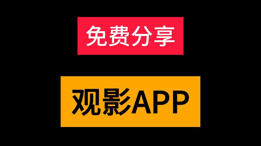 免费下载app影视