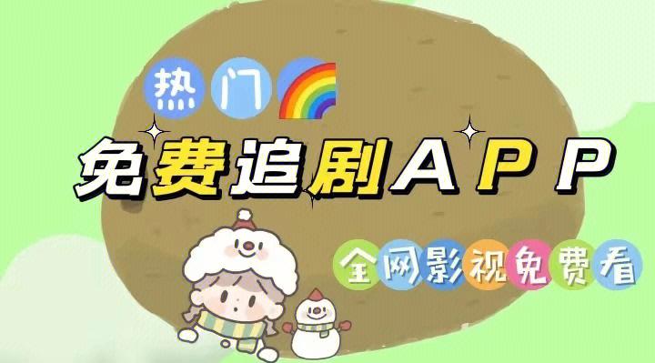 免费vip追剧app软件