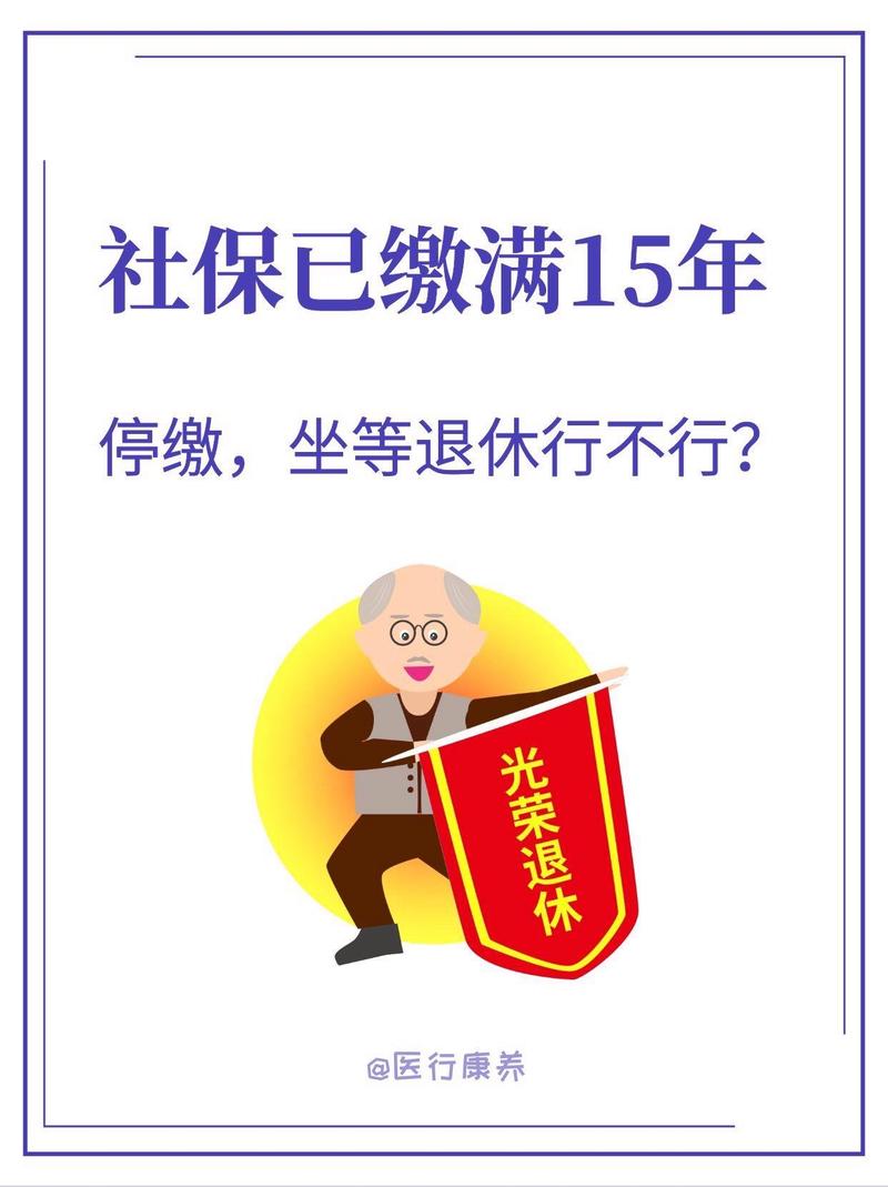 美社保现150岁老人;老人交社保15年