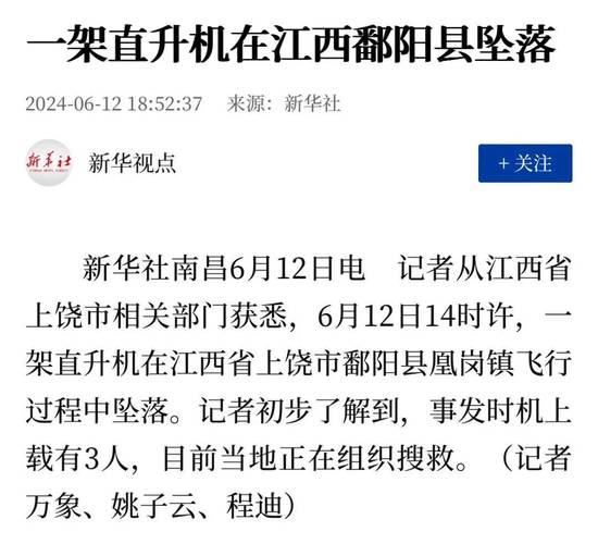 直升机坠落致1死4伤;直升机坠落事件