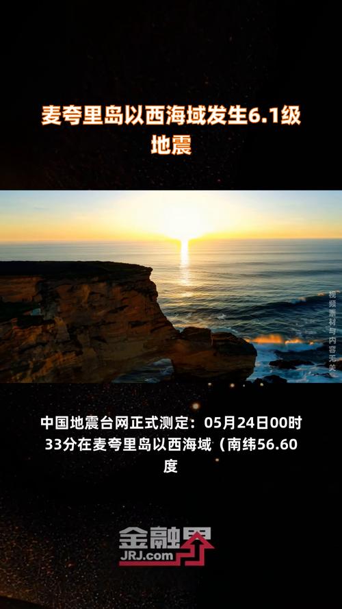 2025新澳门天天开奖结果和北海道近海6.1级地震与北海道近海6.1级地震情况