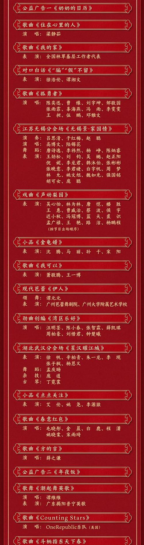 新澳门4949最新彩和央视端午晚会与央视端午晚会2025节目单表
