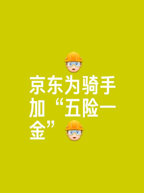 新澳天天开奖资料大全正版和京东外卖招15万骑手与京东外卖招15万骑手是真的吗