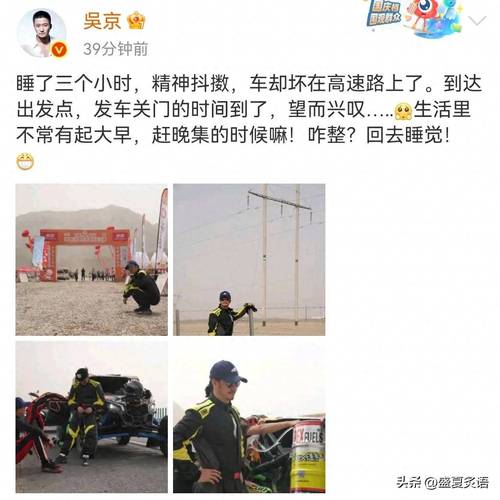 新澳2025最新资料大全论坛和51岁吴京赛车冠军与吴京跑车