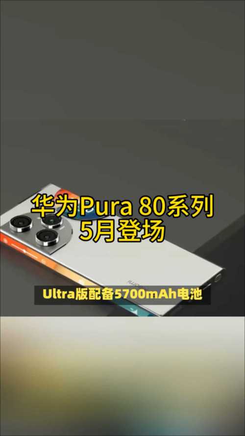 2025澳门資料免費大全和华为Pura80系列官宣与华为最新款p80