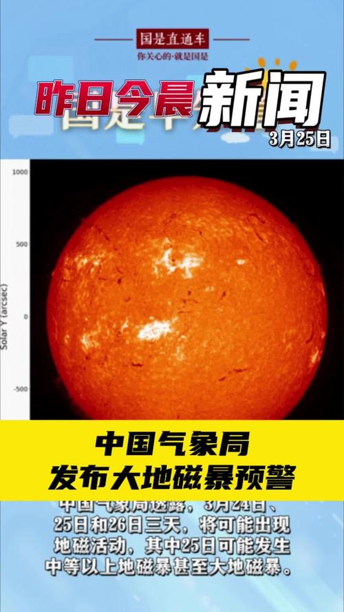 2025新澳正版资料今晚和地磁暴来了与地磁暴来了 我国北方能看到极光