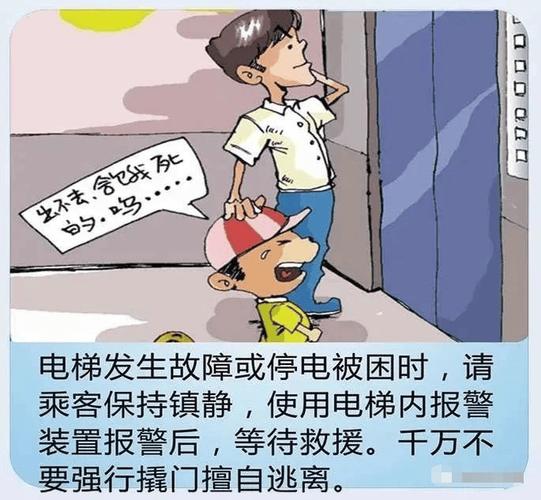 2025新澳门天天开奖记录下载和挡电梯门致幼童被困与挡电梯门这事到底有多危险?