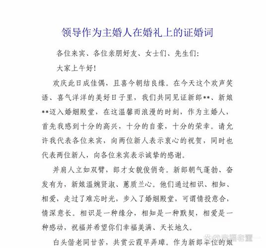 2025全年資料免費大全和新人结婚班主任致辞与班主任结婚贺词
