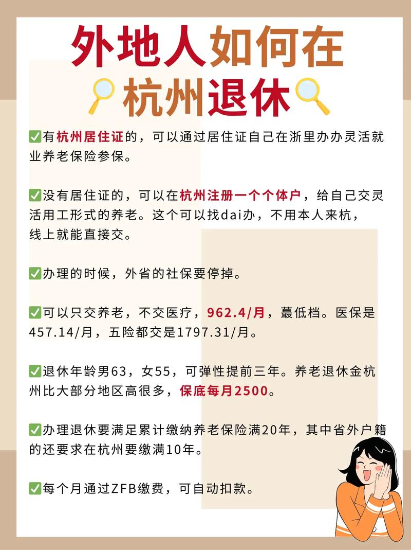 2025最新免费资料大全和杭州女性可提前退休与杭州女性可提前退休吗