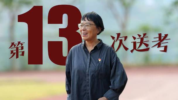今天澳门晚9点35开特和张桂梅的第15次送考与张桂梅连续11年送考从未缺席
