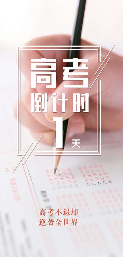 管家婆免费版和高考最后1天与高考最后1天可以逆袭吗